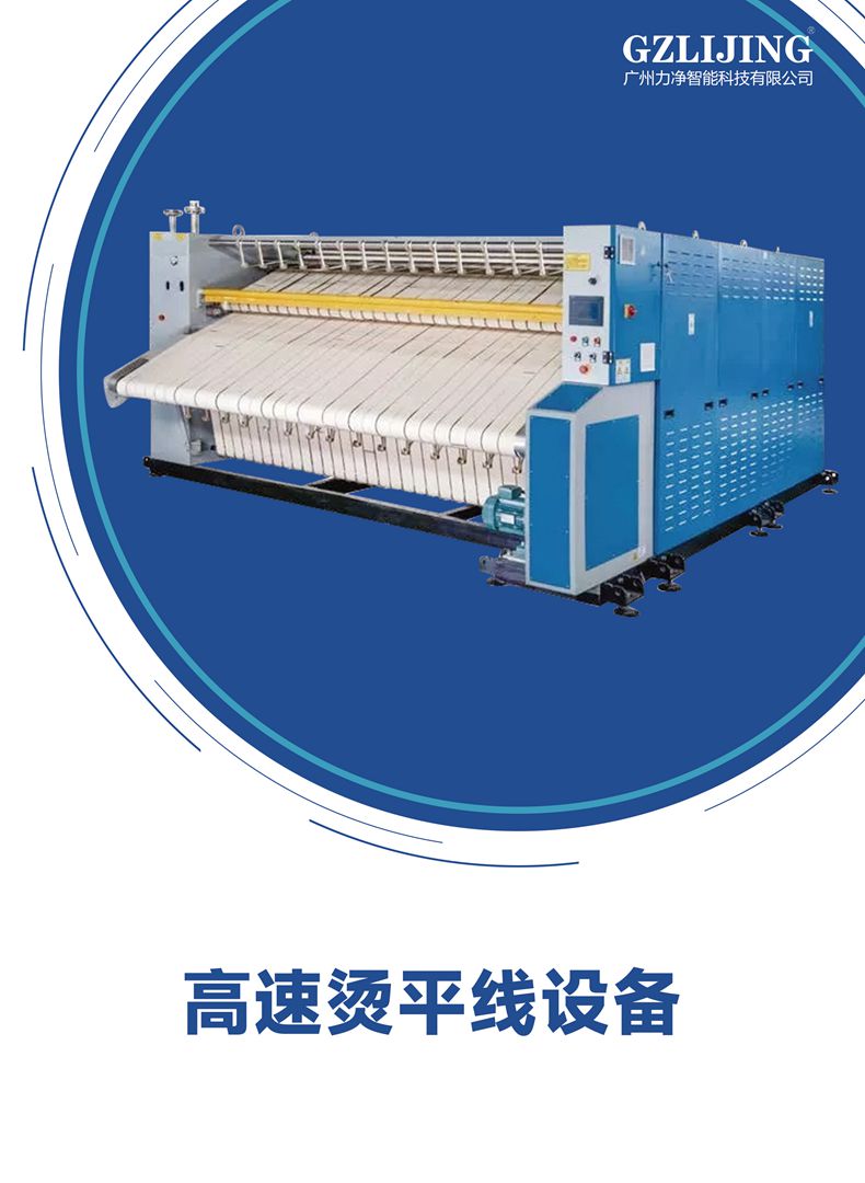 
		中大型洗滌高速廠燙平線
	(圖1)