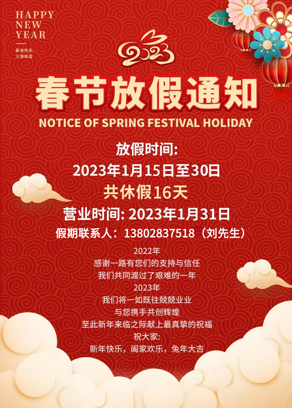 
		2023春節(jié)放假通知
		(圖1)